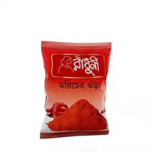 রাধুনী মরিচের গুড়া